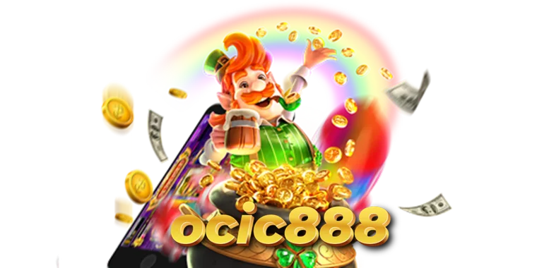 ocic888 ฟรีสปินแตกง่าย