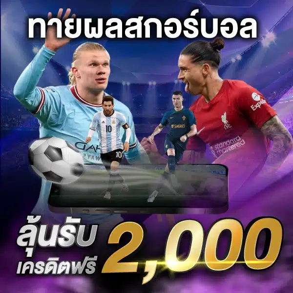 เว็บพนัน จ่ายจริง